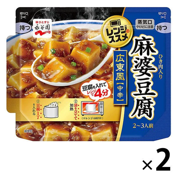 【たっぷり2袋+おまけ付き！】 永谷園 レンジのススメ ひき肉入り麻婆豆腐 広東風【中辛】　※