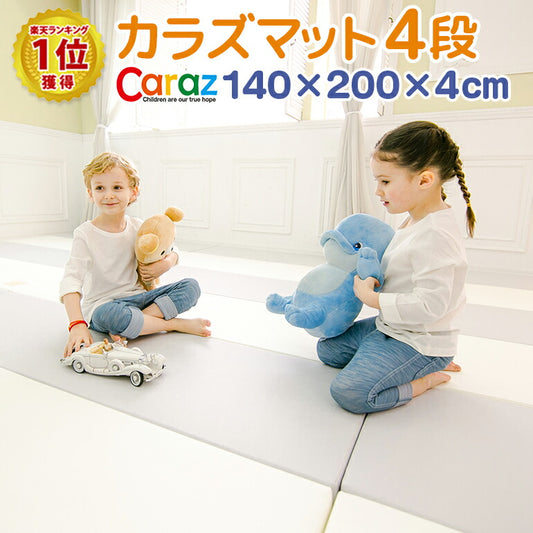 カラズマットthesun 140×200cm グレー プレイマット 赤ちゃん ベビー 防炎 フロアマット 4段 折りたたみ 防水 出産祝い 収納 防音  折り畳み マット ベビーマット ベビーサークル caraz カラズ thesun 床暖房対応 リバーシブル 【保証付き】