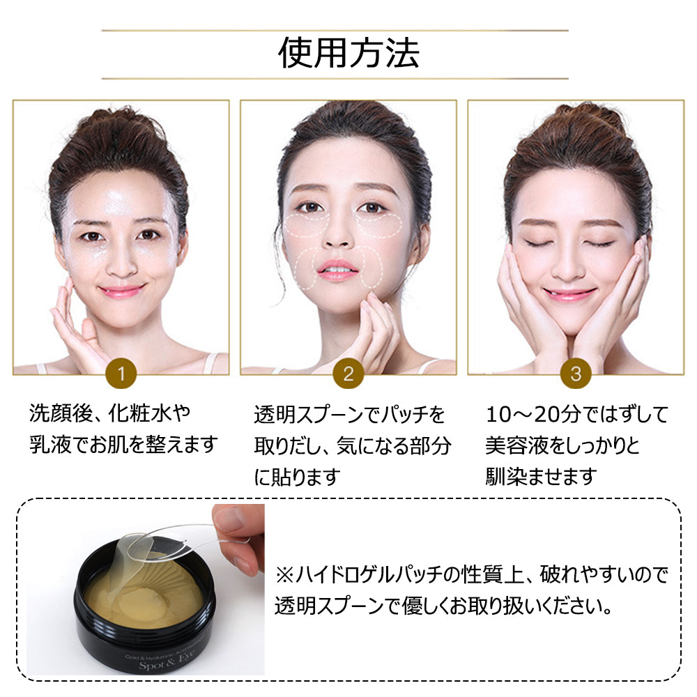 【20人シェア買いでお得】【90枚入り／送料無料】 ハイドロゲル スポット＆アイパッチ 90枚入 目元に貼るだけ アイパック  ヒアルロン酸 ゴールド配合 高密着 アイケア ハイドロジェル 目元 口元 ハリ ケア パック 目尻 ほうれい線 エイジングケア 保湿 弾力 保護 コラーゲン 楽天1位 コスメ 化粧品 スキンケア 韓国コスメ 定形外 送料無料