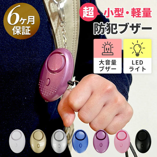 【ピンク】LEDライト付き 防犯ブザー ランドセル 女の子 男の子 入学祝い 卒園祝い 卒園 小学校 小学生 中学生 プレゼント 大人 夜道 子供用 LED ライト 防水 キーホルダー 大音量 安全 犯罪 こども 軽量 災害時 ギフト ピンク SOS 軽量 送料無料