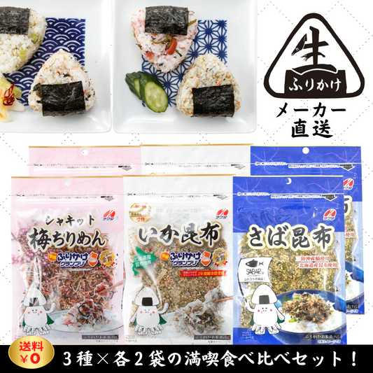 澤田食品【公式】いか昆布・シャキット梅ちりめん・さば昆布【各種2袋 食べくらべ満喫セット】