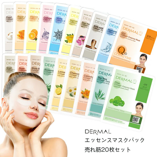 【20枚セット】ダーマル シートマスク 20枚(種類はおまかせ ) 大容量  DERMAL マスク パック フェイスマスク フェイスパック 韓国コスメ 乾燥 保湿ケア  レビュー 累計10,000件越え 4,7以上 シートパック お試し コスメ 化粧品 美容 福袋 ゆうパケット 送料込み