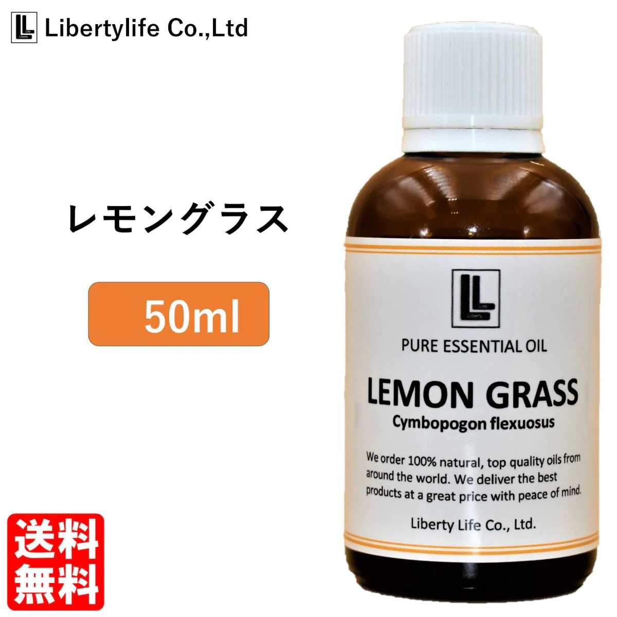 【最安値挑戦祭】アロマオイル レモングラス 精油 エッセンシャルオイル (50ml)