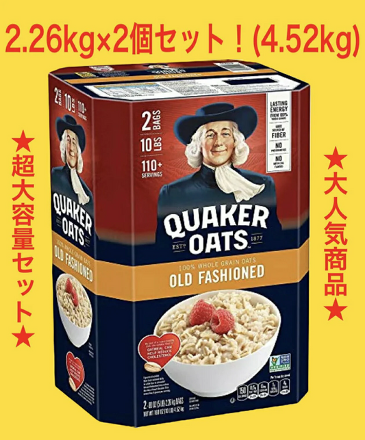 ★大容量2.26kg×2袋セット★オートミール　エコ配送【送料無料】【クエーカー クウェーカー 】オールドファッション　オートミール 2.26kg×2袋 4.52kg  QUAKER　OATMEAL　シリアル クェーカー【コストコ通販】＃8