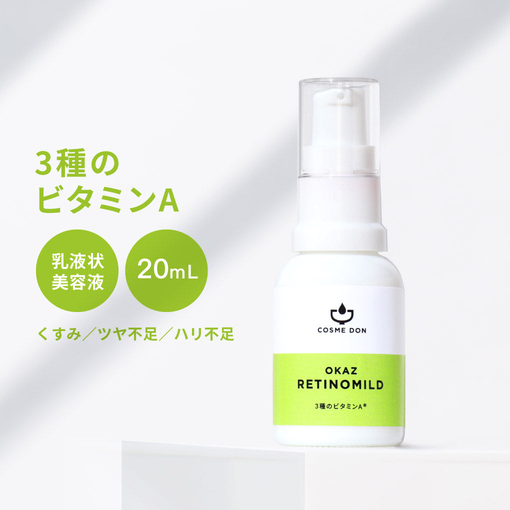OKAZ レチノマイルド 20mL