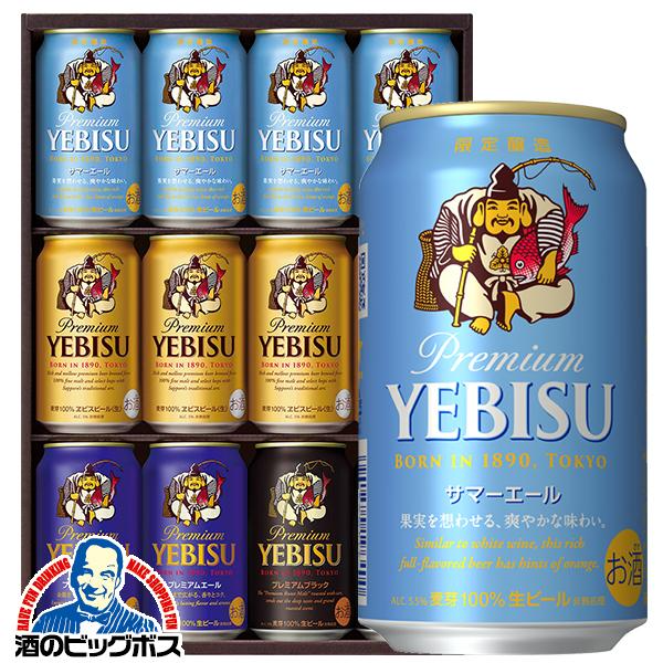 【ギフト対応不可 自分用】 ビール 詰め合わせセット サッポロ エビス YSF3D ヱビス 詰め合わせ 『GFT』