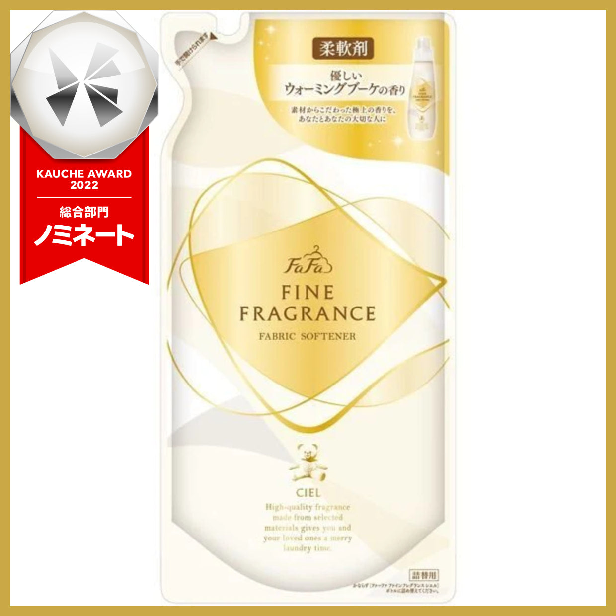 【おまけ付き！】ファーファ ファインフレグランス シエル 詰め替え 500ml