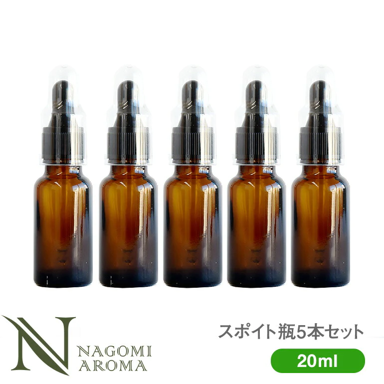スポイト 遮光瓶 20ml アンバー 5本セット 【 ガラス 遮光ビン 容器 キャップ アロマオイル エッセンシャルオイル 精油 キャリアオイル 茶色 】