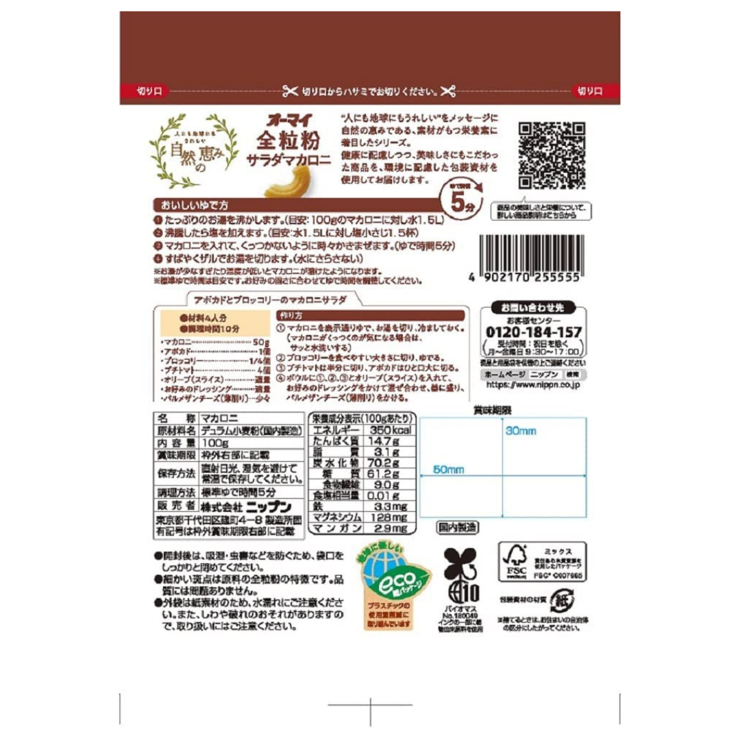 [12袋入]オーマイ 全粒粉サラダマカロニ