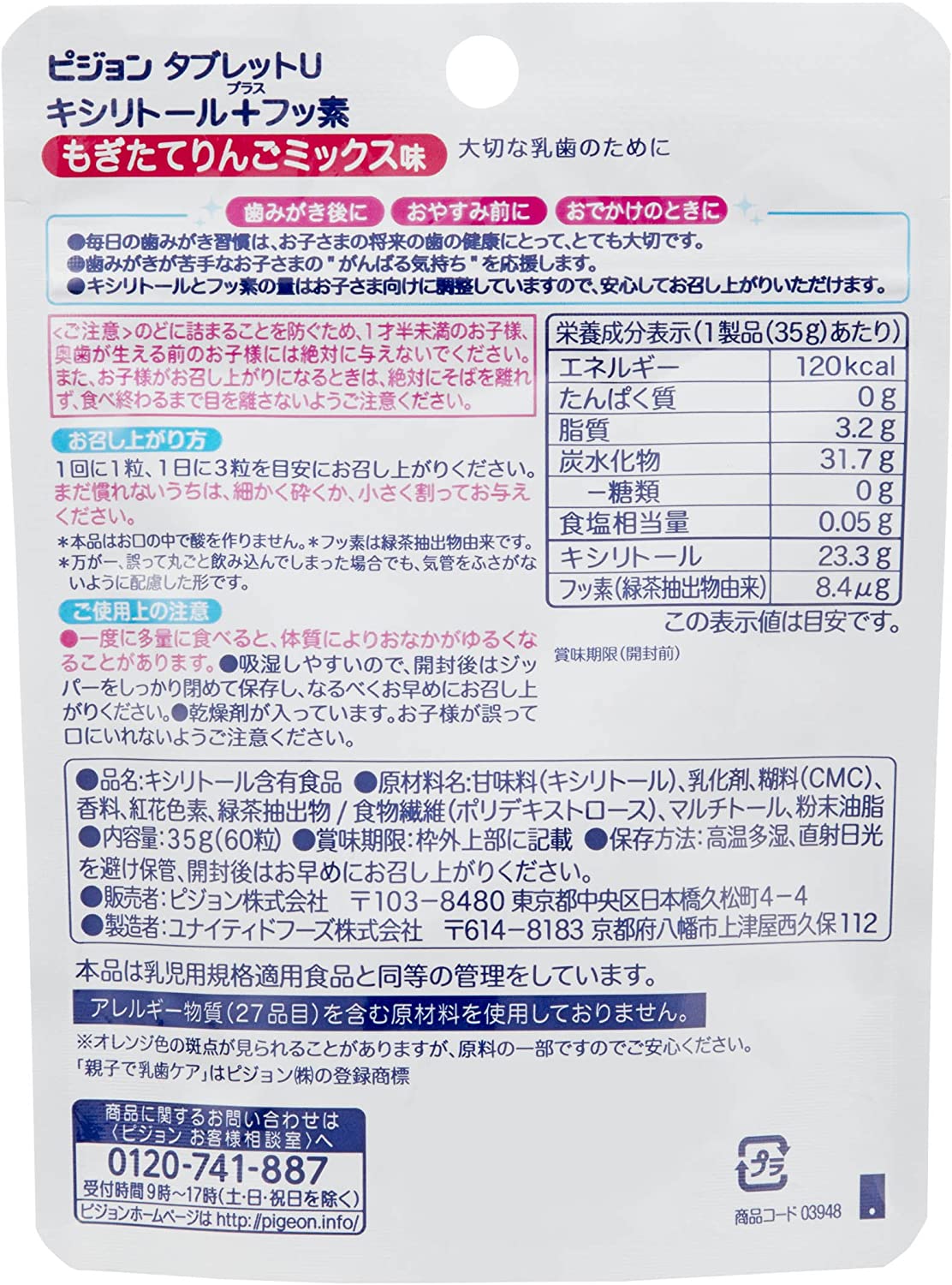 ピジョン 親子で乳歯ケア タブレットU キシリトール +フッ素 【気管をふさぎにくい】 子ども オーラルケア もぎたてりんごミックス味 60粒入　※