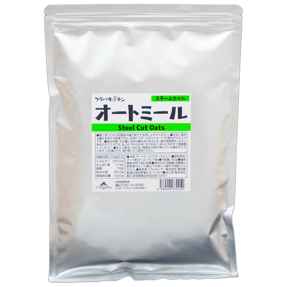 健康管理 ダイエット 糖質制限【オーガニック原料】有機オーツ麦（スチールカット）700g ／ 種皮(ふすま・ぬか)や胚芽を除去しない無加工に近い全粒穀物でオートミールの中で一番栄養価が高い！無農薬 無添加 遺伝子組み換えでない 送料無料