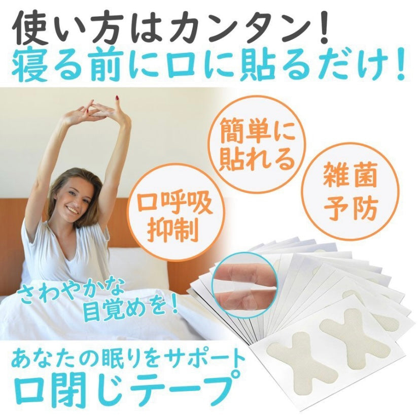 お徳用大容量 ・150枚入・ いびき 治し方 いびき防止 口閉じ テープ いびき対策 無呼吸 鼻呼吸 安眠グッズ