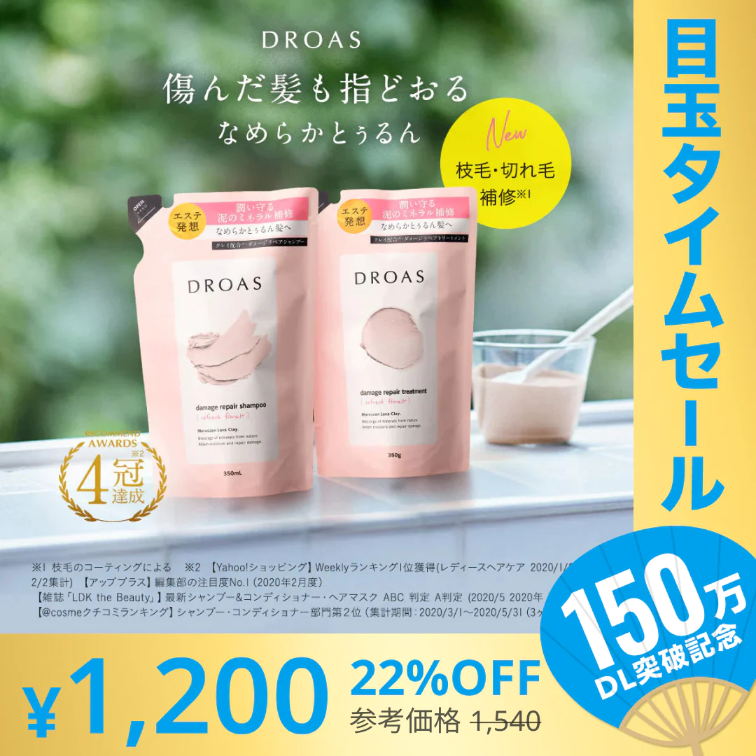 【超シェア買い祭】DROAS ドロアス シャンプー / トリートメント 詰め替えセット_ダメージリペアセット