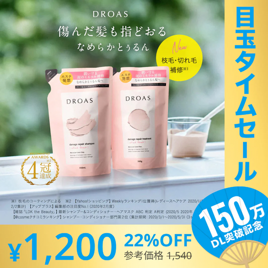 【超シェア買い祭】DROAS ドロアス シャンプー / トリートメント 詰め替えセット_ダメージリペアセット