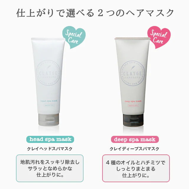 【アウトレット】【２本セット】CLAYGE クレージュ クレイ ディープスパマスク