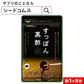 国産すっぽん黒酢《約1ヶ月分》■ネコポス送料無料■日時指定不可 すっぽん/スッポン/黒酢/アミノ酸/ダイエット/国産/TB1/deal1105/dealreiwa12