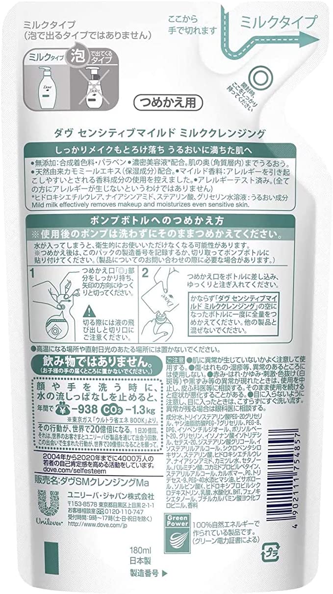 ダヴ センシティブマイルド センシティブマイルド ミルククレンジング つめかえ用 敏感肌用 180mL