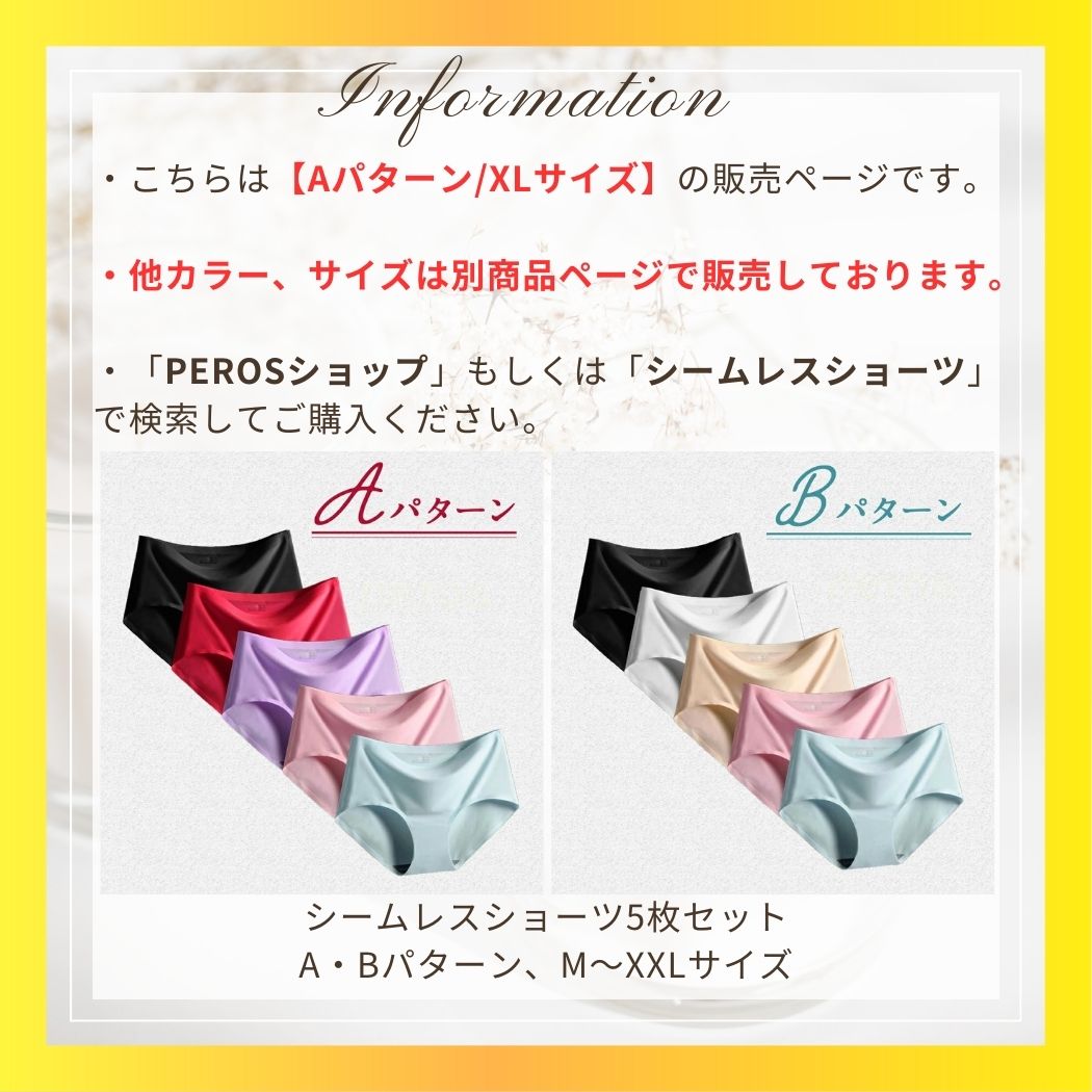 【5枚セット】【TypeA/XLサイズ】 シームレスショーツ レディース ショーツ 5枚 セット パンツ 下着 女性 かわいい おしゃれ 縫い目なし シームレス 縫い目 女性下着 ボクサーパンツ 美尻 無地 響かない レディースファッション パンティー レディースショーツ