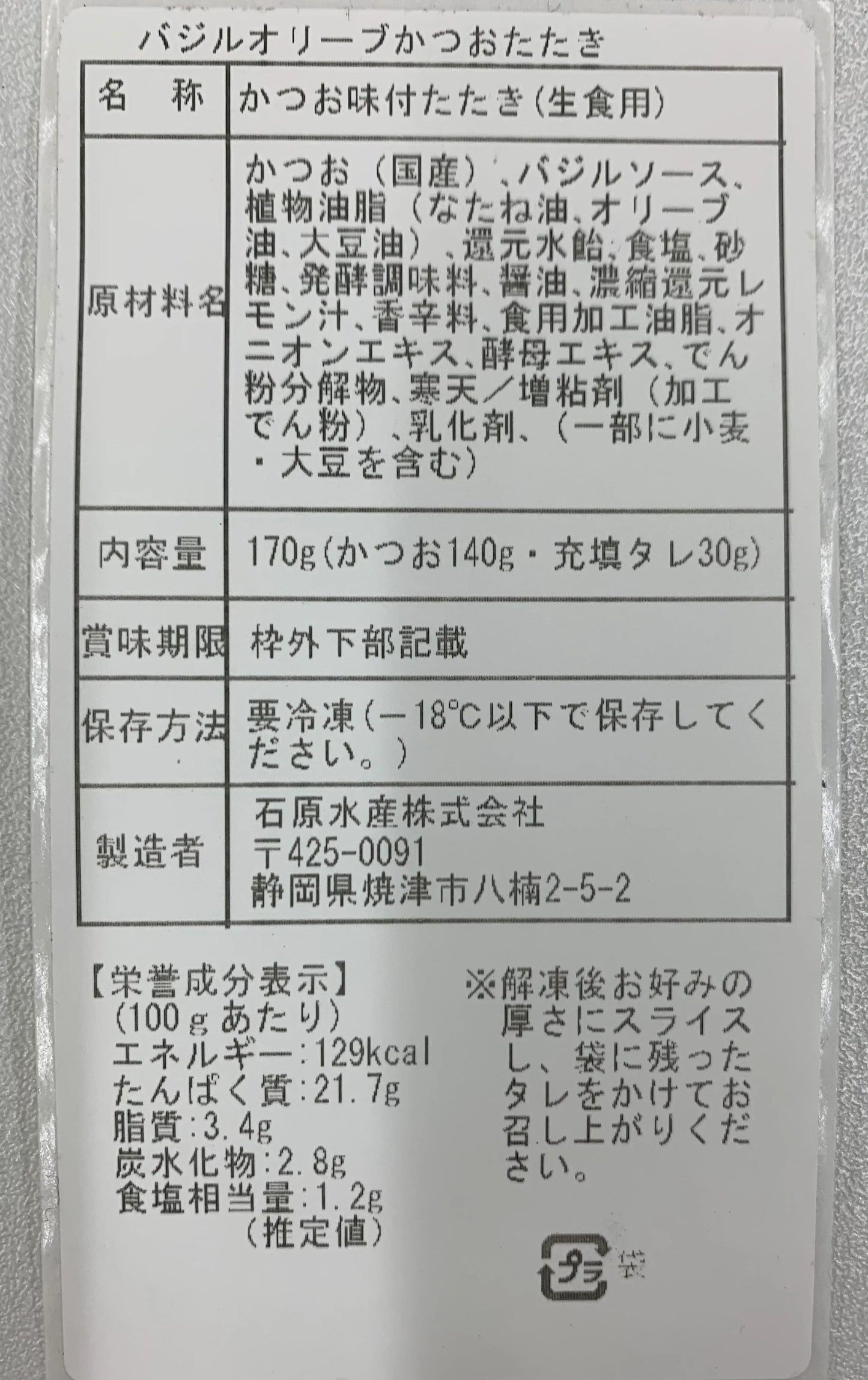 【超得ハイパーSALE】【規格外/格安！】バジルオリーブかつお&大葉にんにく醤油&塩レモン炙りかつお（3種5本セット）大葉にんにく / 瀬戸内塩レモン / おかず / 魚 / 鰹 / 刺身 / ポン酢 / 焼き魚 / おつまみ / 料理 / 晩御飯 / 夕食 /