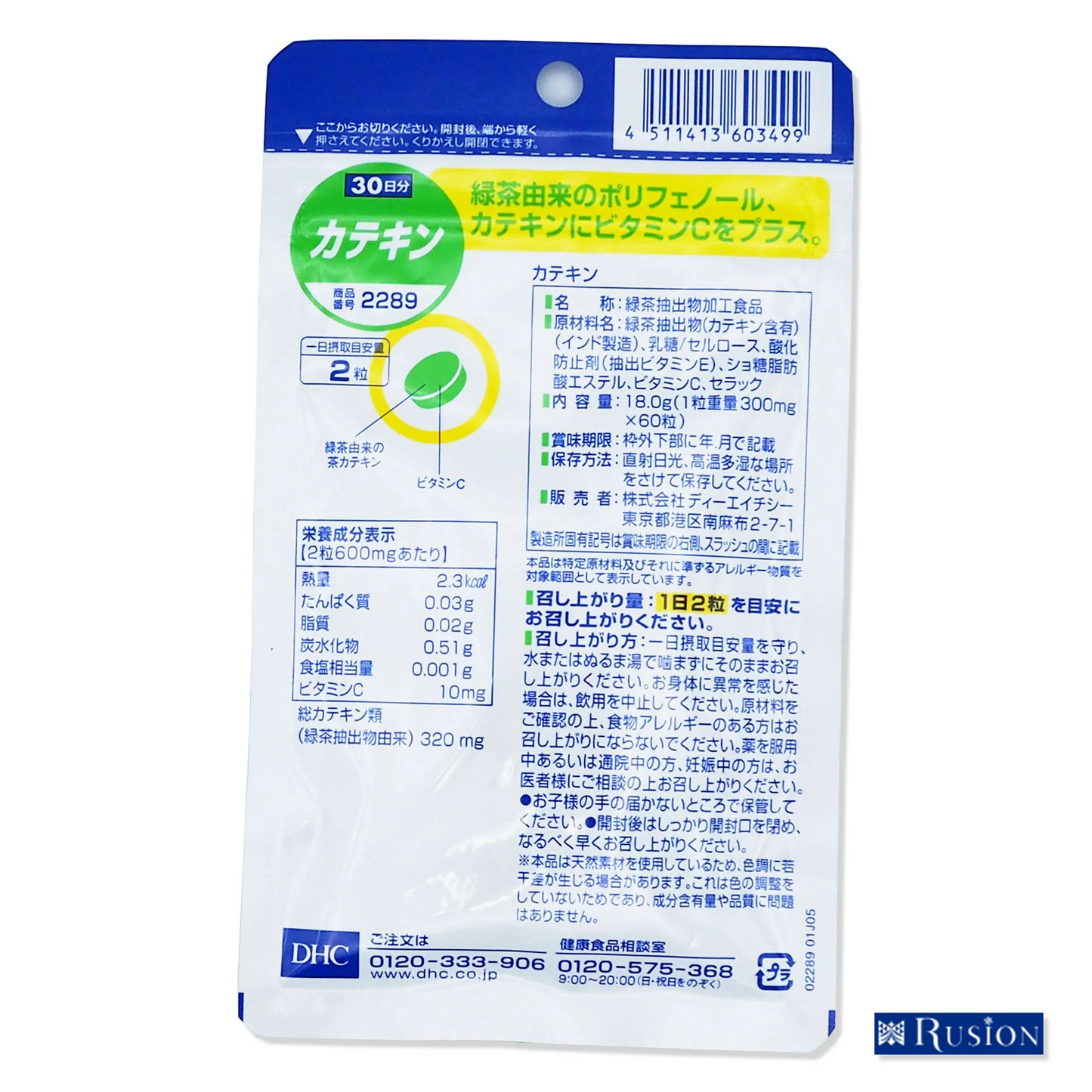 (2個) DHC サプリメント カテキン 30日分×2個 ディーエイチシー 健康食品