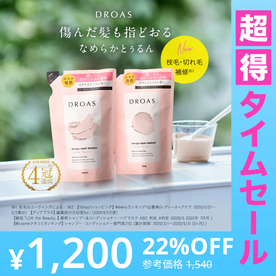 【超得ハイパーSALE】DROAS ドロアス シャンプー / トリートメント 詰め替えセット_ダメージリペアセット