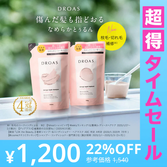 【超得ハイパーSALE】DROAS ドロアス シャンプー / トリートメント 詰め替えセット_ダメージリペアセット