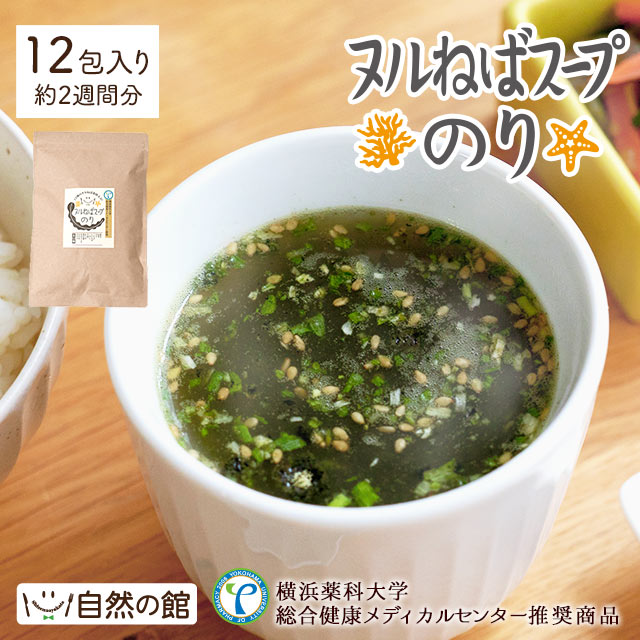 【100個限定！特別価格】ヌルねばスープ　のり味　12袋 送料無料