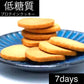 低糖質プロテインクッキー 7日分 高タンパク 低糖質 プレーン味 個包装（18g × 7袋）