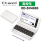 CASIO 電子辞書 EX-word 高校生モデル [XD-SV4000]