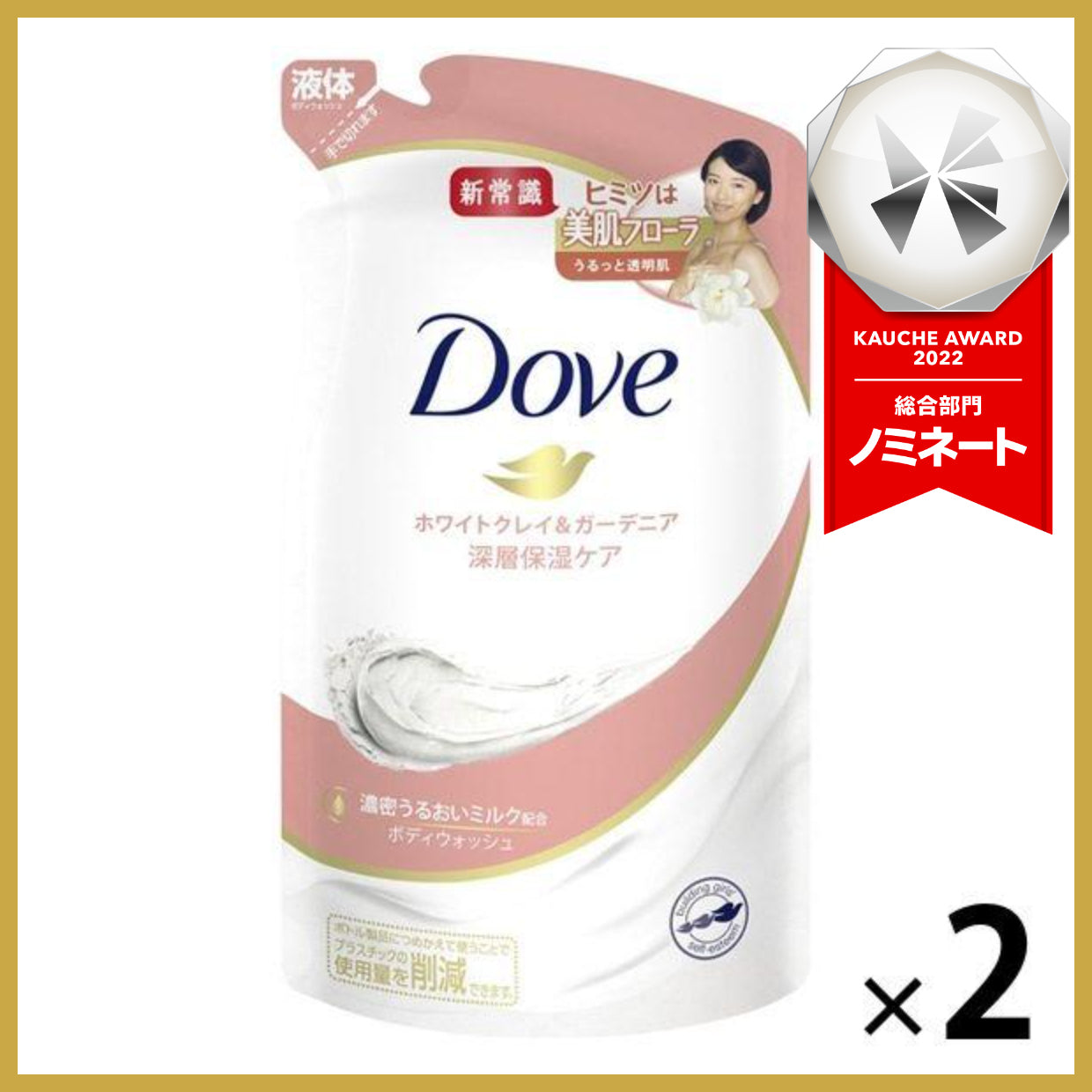 【たっぷり2個！】ダヴ(Dove) ボディウォッシュ(ボディソープ) ホワイトクレイ＆ガーデニア 詰め替え 340g ダブ