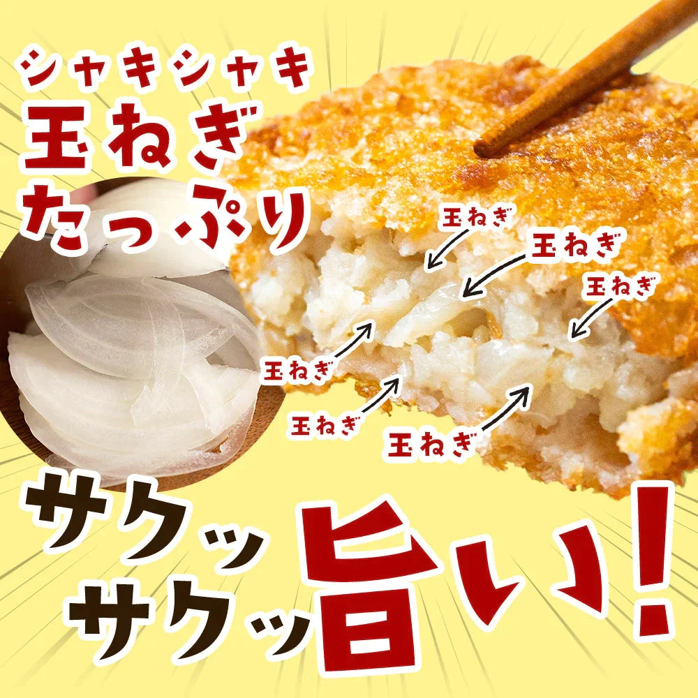 【10個入り×5袋】#淡路島たまねぎコロッケ(牛肉入り）60ｇ×50個#
