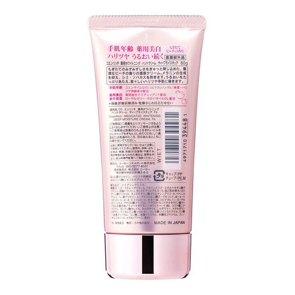コエンリッチ　 薬用ホワイトニング 　ハンドクリーム 　もぎたてピーチ 80g