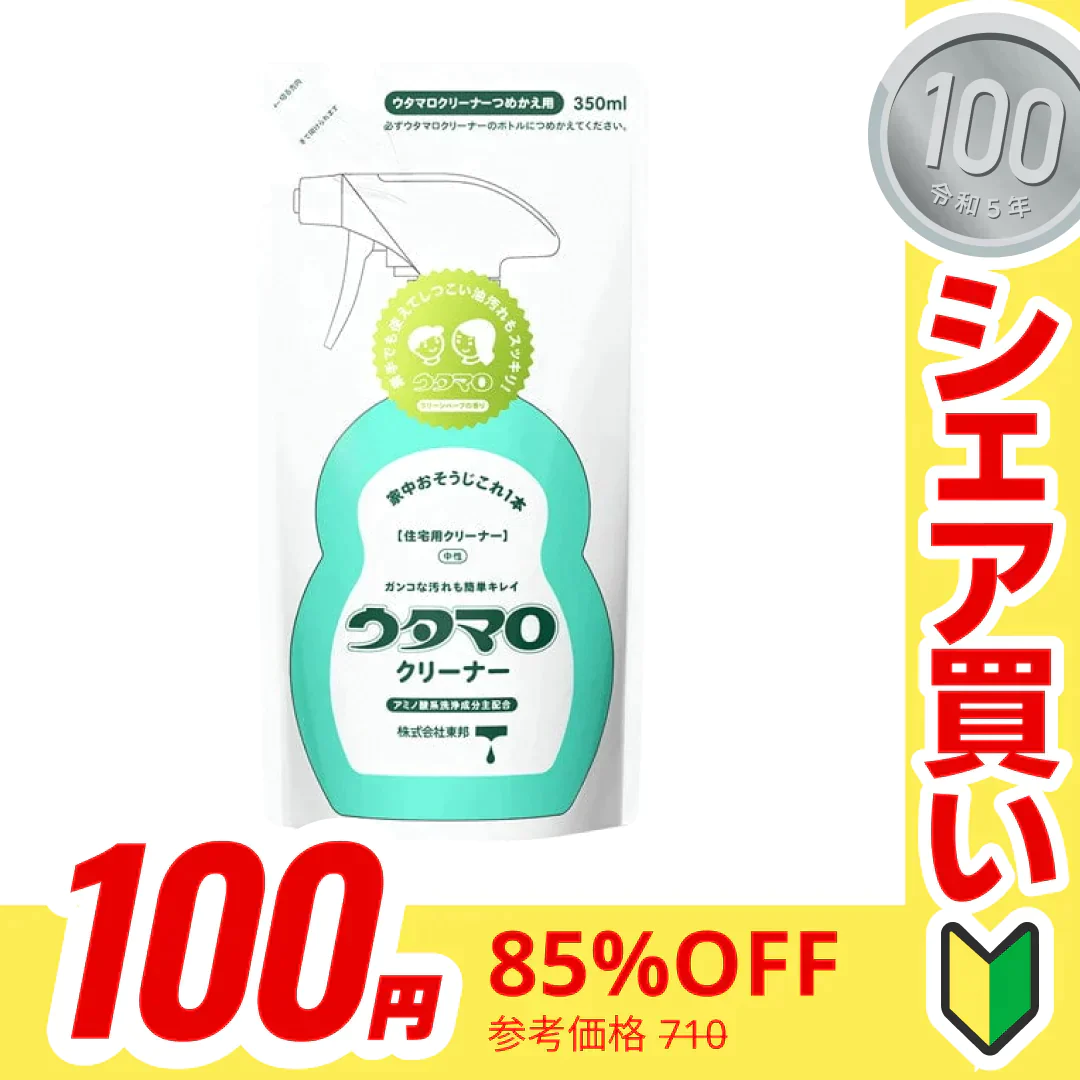 【100円シェア買い】ウタマロクリーナー つめかえ用 350ml 中性 住宅用クリーナー【ご新規さんとシェア買い】