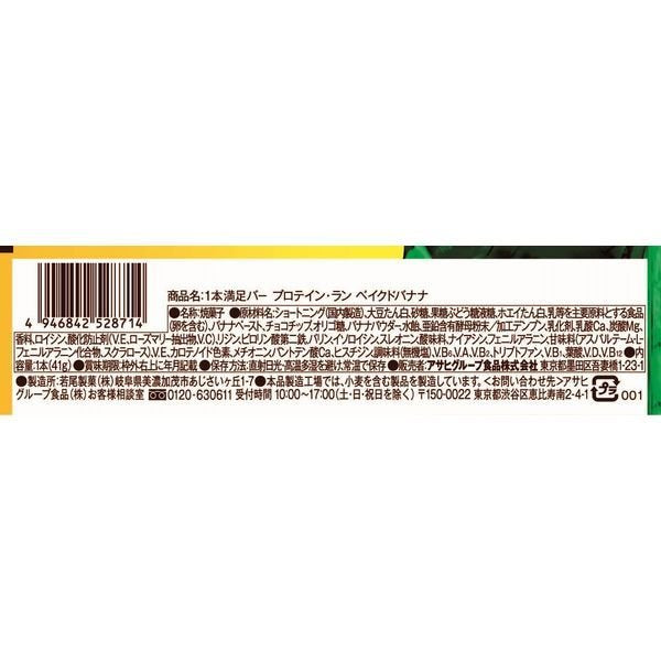 【たっぷり3個+おまけ付き！】 1本満足バー 　プロテイン・ラン ベイクドバナナ