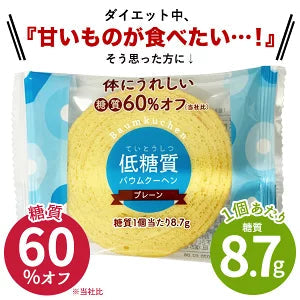 【最安値挑戦祭】≪糖質60%OFF!!!≫低糖質バウムクーヘン×5個入り【メール便送料無料】［常温］【3〜4営業日以内に出荷】
