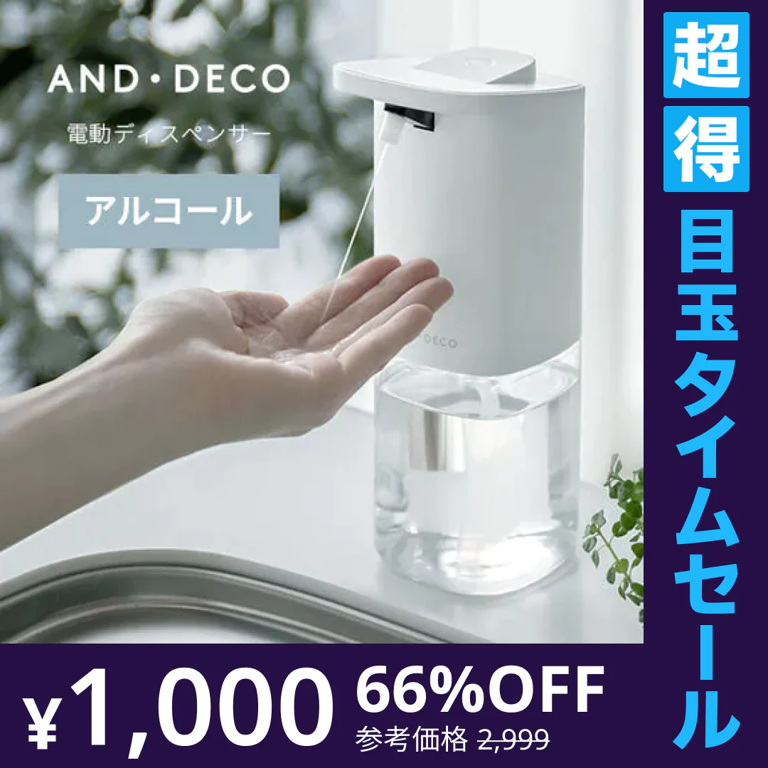 【超得ハイパーSALE】電動アルコールディスペンサー ウイルス対策に