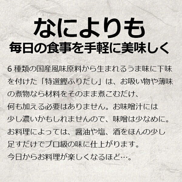 ネコポス便発送  送料無料 だし 出汁 和風だし パック 和風だしパック 特選 鰹ふりだし 8.8g×50袋（440g）『NCP』