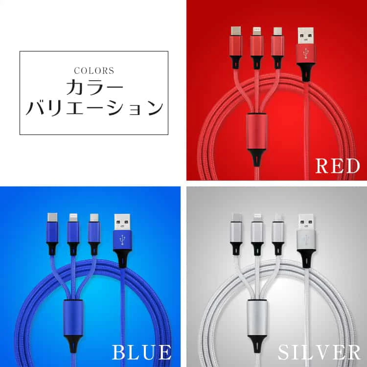 【超シェア買い祭】【1.2m・ブラック】3in1 充電ケーブル USB iPhone Android 全7色 1.2m 超高耐久 断線防止 2.1A Type-C Lightning micro USB  急速充電 充電器 iPhone Android 充電ケーブル マルチ ライトニングケーブル タイプC アンドロイド アイフォン