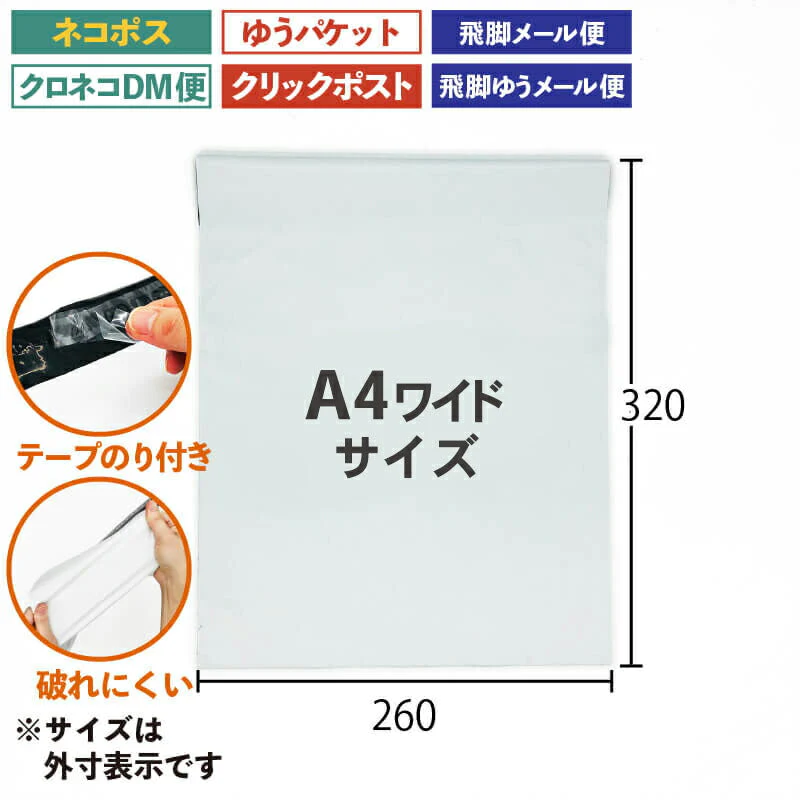 @10.92円 1000枚 白 M LDPE宅配ビニール袋 (UF-THP6W02) 宅配袋 中 テープ付 耐水 透けない 260×320+50mm