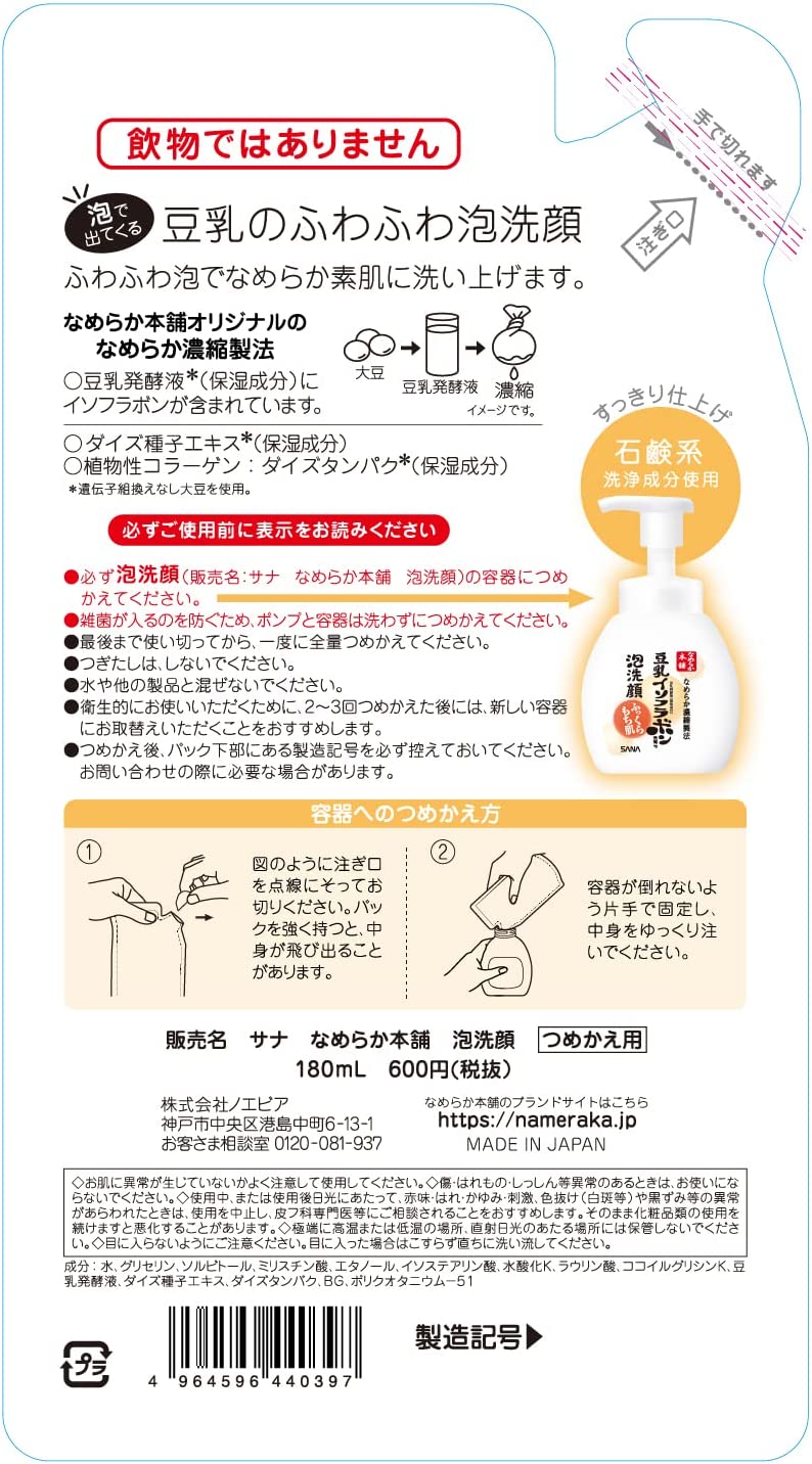 なめらか本舗 泡洗顔 つめかえ用 180ml