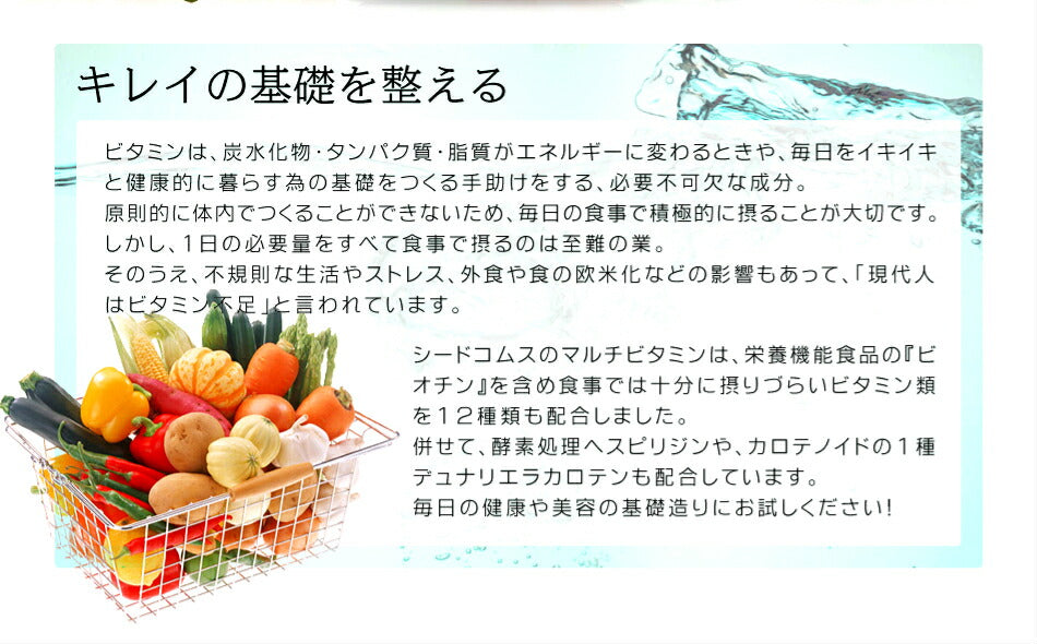 【100円シェア買い】マルチビタミン ≪約1ヶ月分≫ ネコポス送料無料  日時指定不可　サプリ/ビタミンサプリ/ミネラル ビタミン 葉酸 ナイアシン ビオチン パントテン酸 ヘスペリジン レシチン デュナリエラカロテン【ご新規さんとシェア買い】