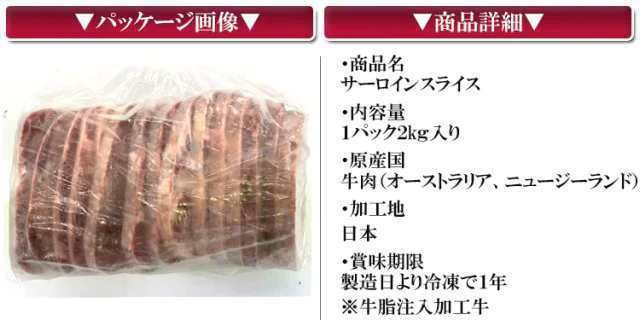【ゲリラセール】数量限定入荷!!飲食店御用達　訳あり サーロインステーキ スライス ２kg(約10〜15枚入り) 牛肉　業務用