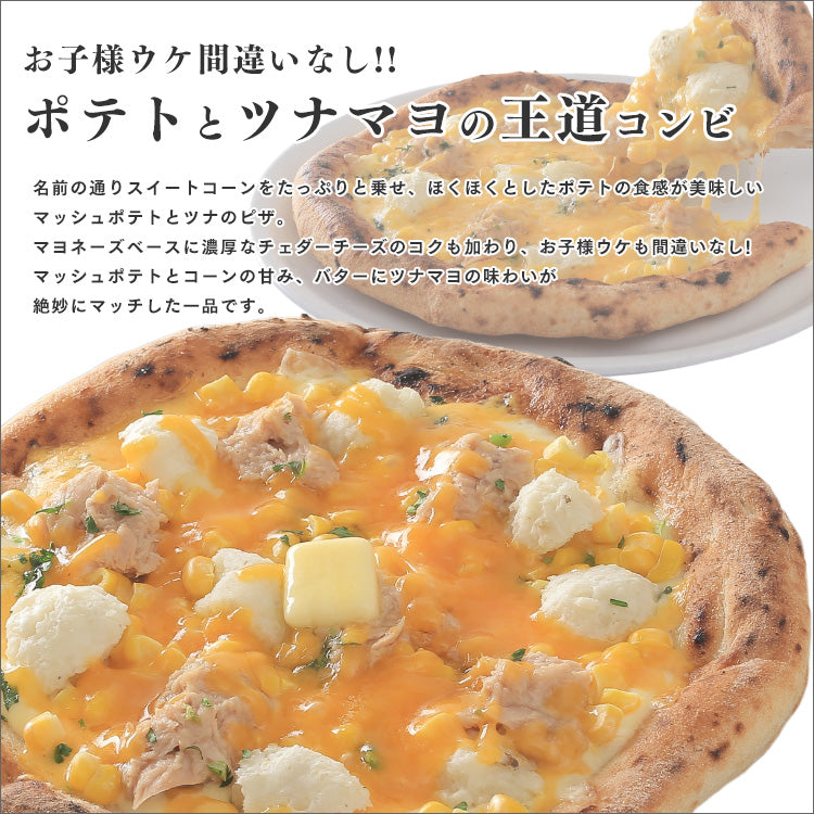 PIZZAREVO (ピザレボ) ほくほくポテトとツナマヨのたっぷりコーン 5枚セット