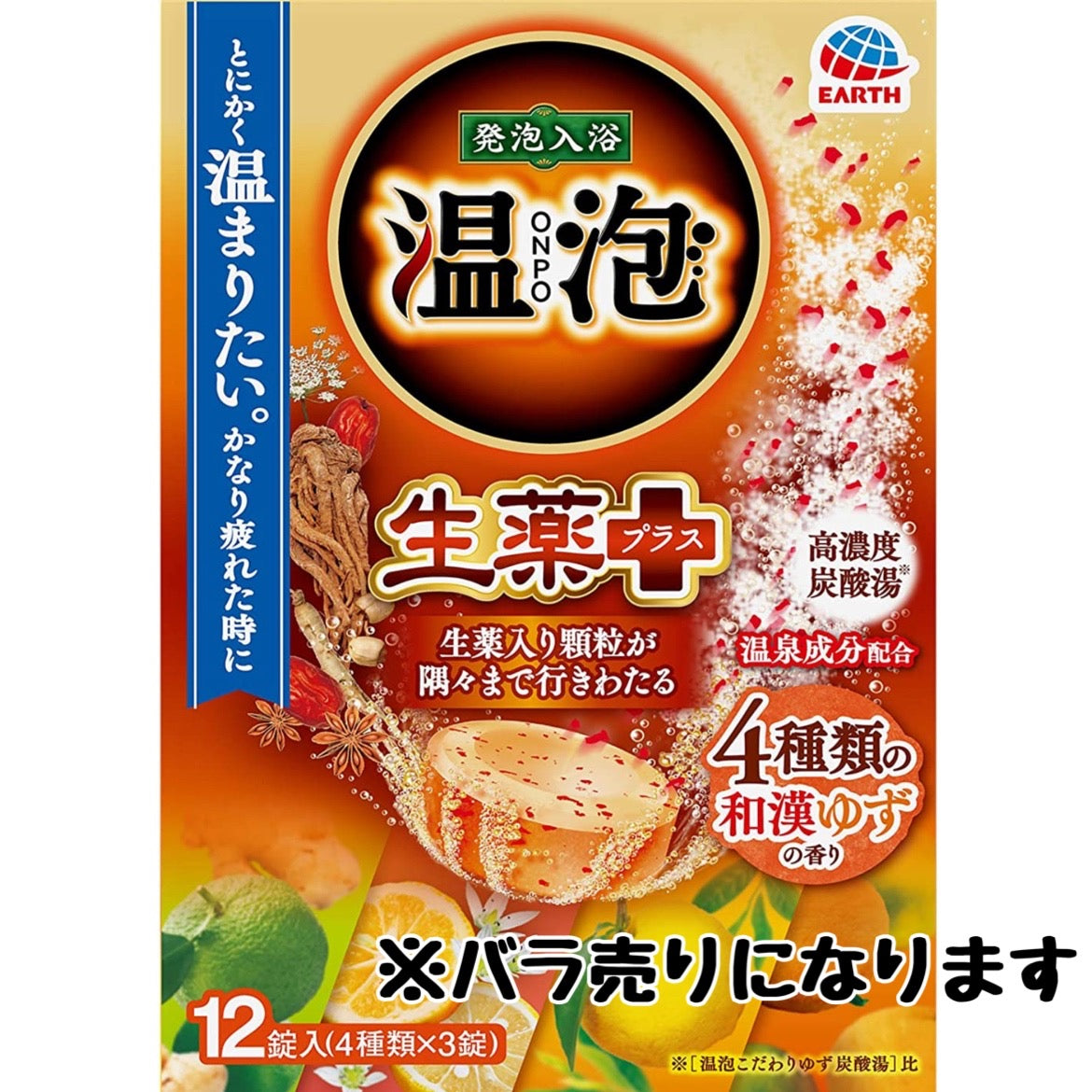 【たっぷり12錠+おまけ付き！】温泡 炭酸 入浴剤 生薬プラス 和漢ゆずの香り 血行促進 ( 疲労回復 肩こり 腰痛 冷え性 )アース製薬