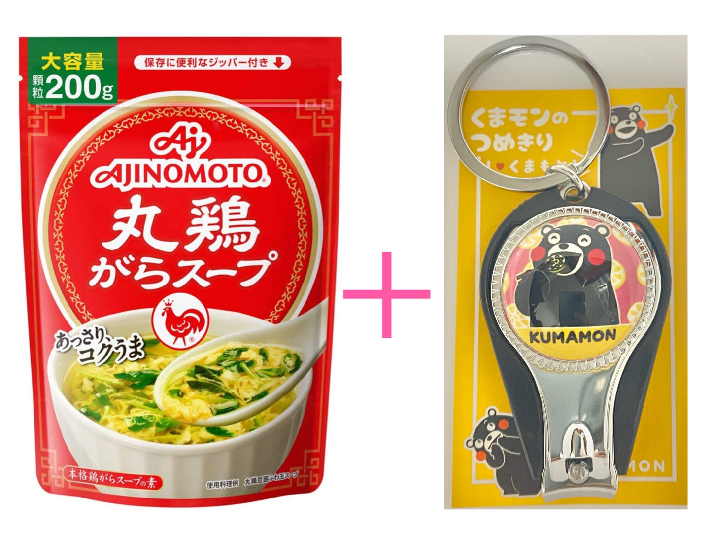 1－2日　発送　30名様限定　かわいいくまモン　爪切りおまけ　味の素 丸鶏がらスープ 200g袋