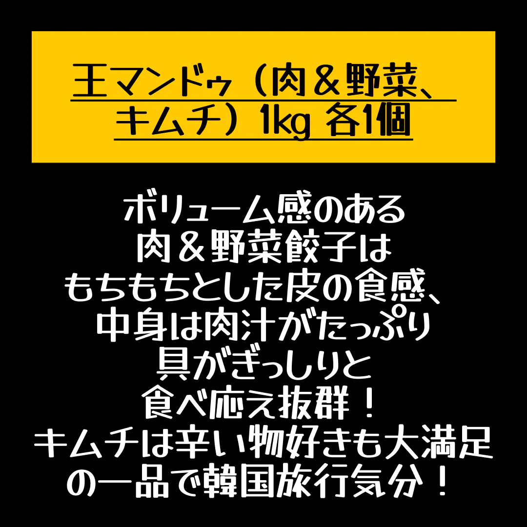 【公式】bibigo 王マンドゥ（王餃子）（肉＆野菜、キムチ）1kg 各1個の2個セット【冷凍】送料無料【店長本気のシェア買いWEEK】