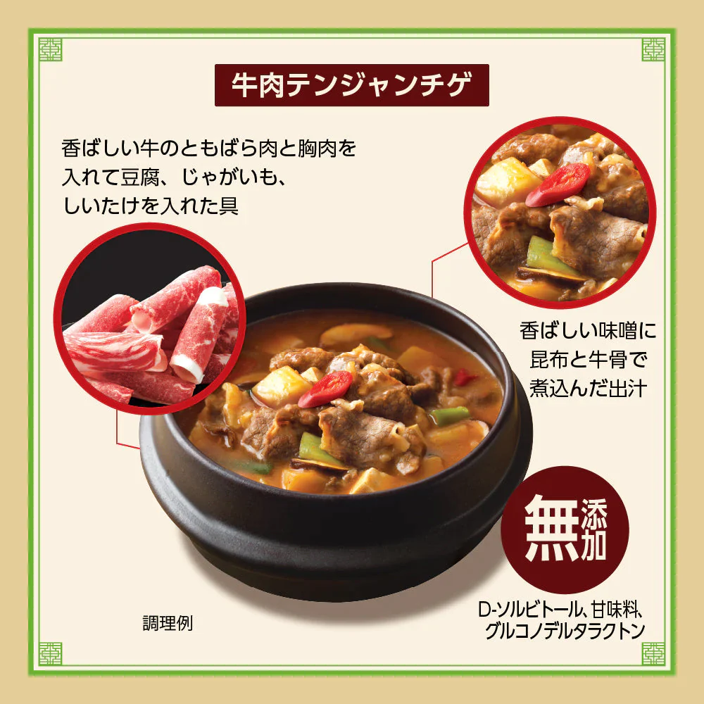 bibigo 牛肉テンジャンチゲ 460g 2袋セット ネコポス 韓国 韓国料理 スープ