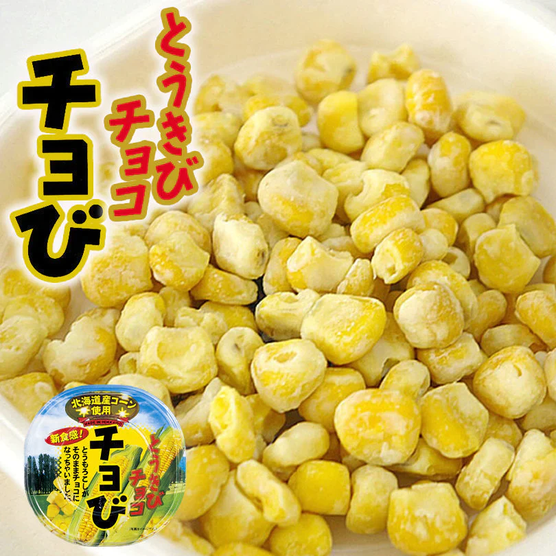 ★夏期休売　【北海道限定】とうきびチョコ チョび【45g×2個セット】昭和製菓 新千歳空港 お土産