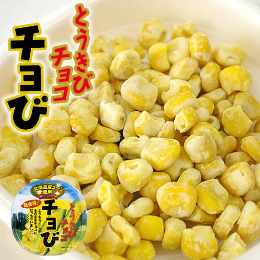 ★夏期休売　【北海道限定】とうきびチョコ チョび【45g×2個セット】昭和製菓 新千歳空港 お土産