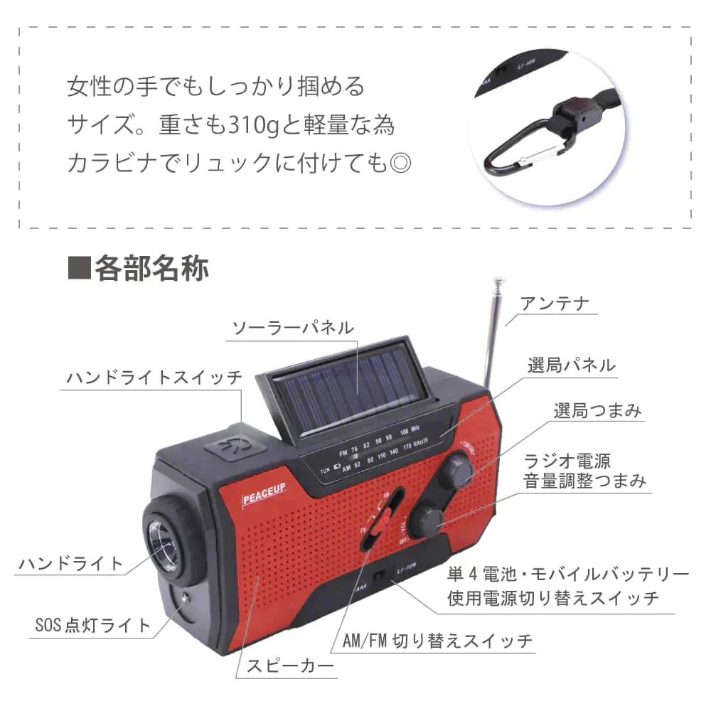 多機能防災ラジオライト【10年保存電池付き】レッド【ゲリラセール】